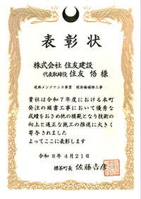 標茶町 優良施工業者表彰状状